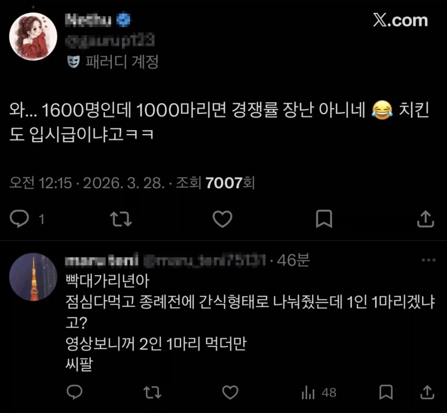 치킨 1000마리 쏘고 욕먹은 충주맨;;_2.webp