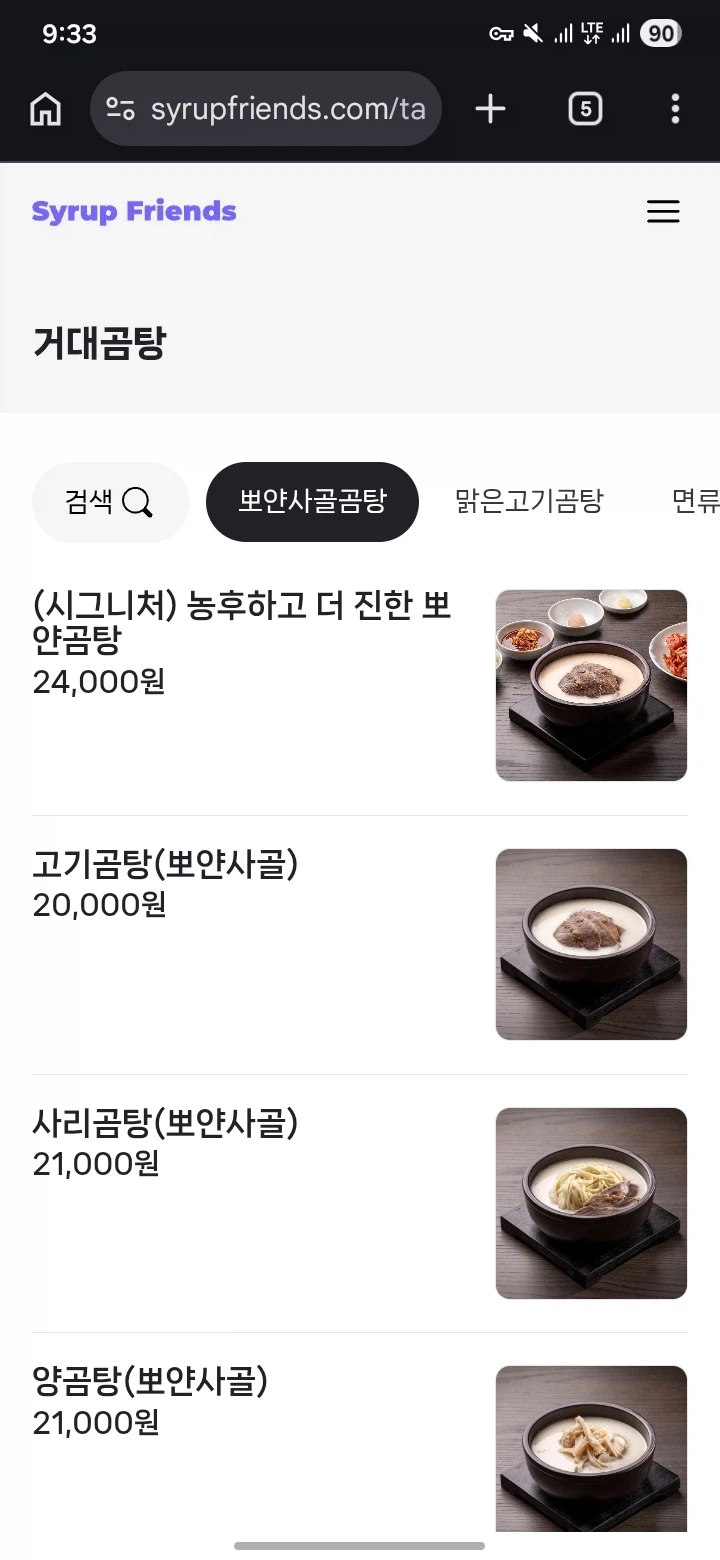 거대곰탕 서초점 / 나베야 평창김치나베_4.webp