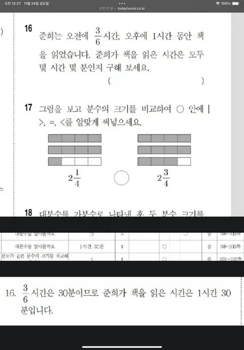 논란이 된 초등학교 3학년 수학문제_2.webp
