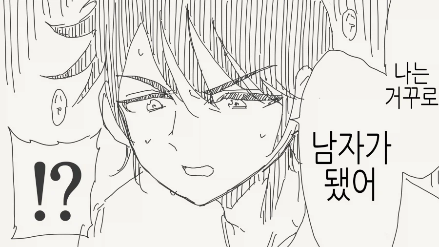 일어났더니 여자가 되어버린manga_3.webp