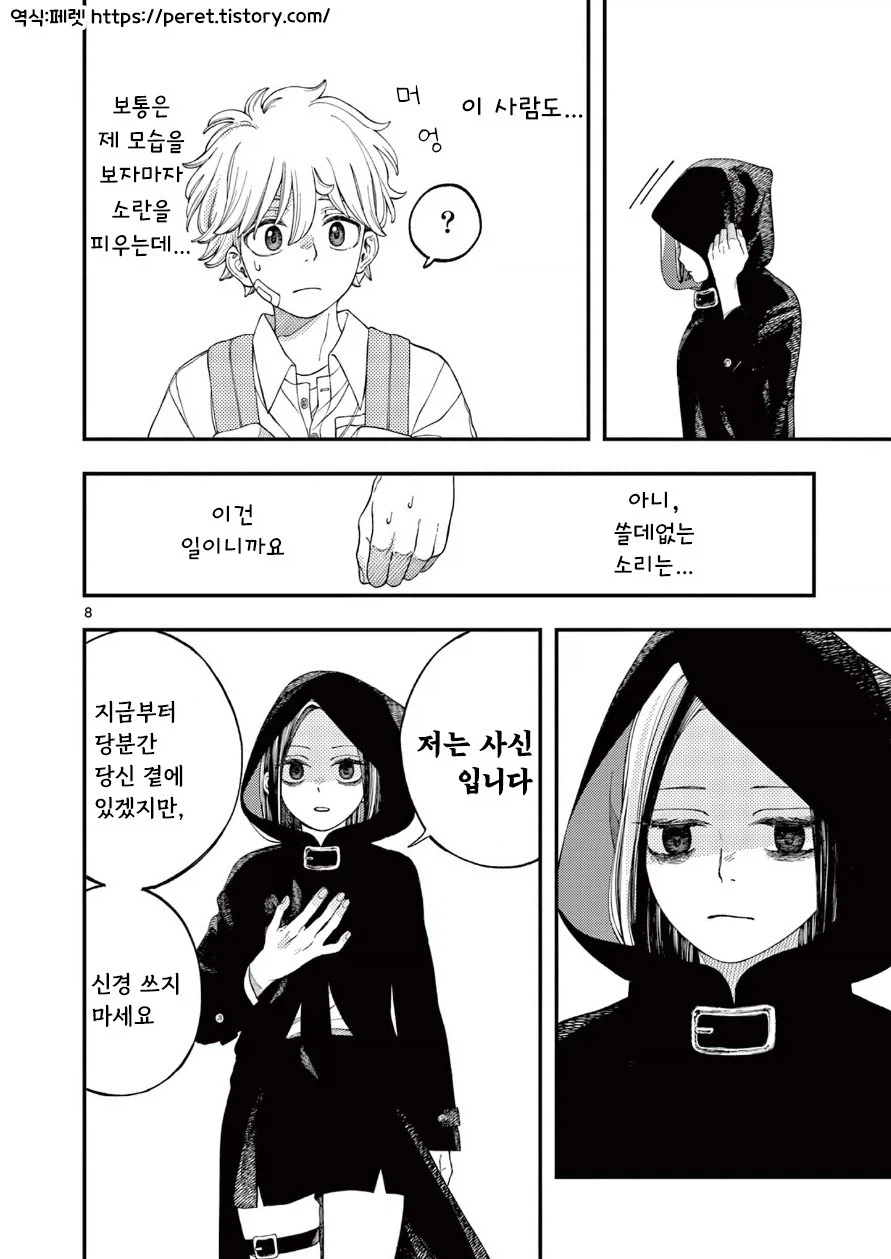 사신의 사랑이야기.manhwa_8.webp