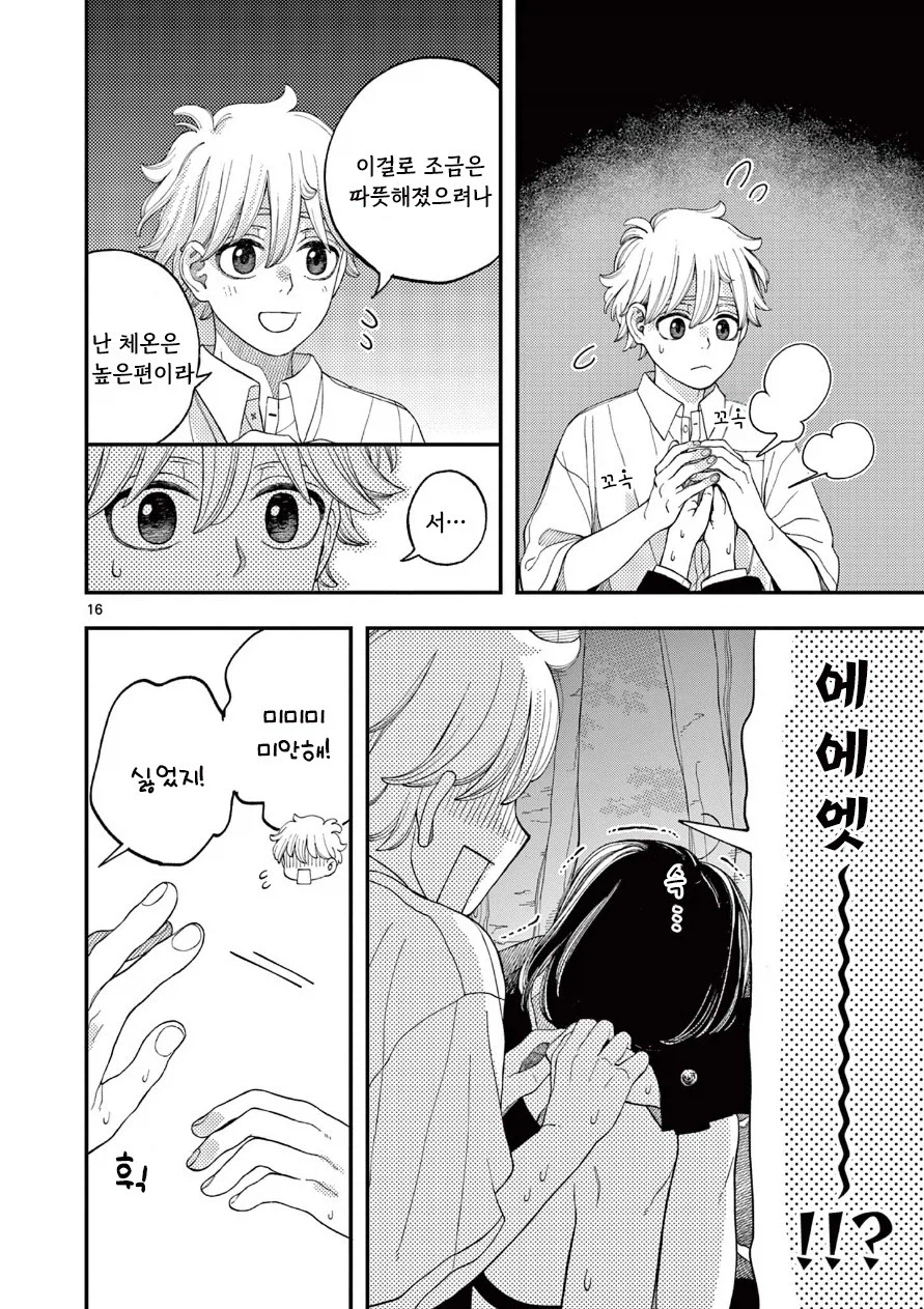 사신의 사랑이야기.manhwa_16.webp