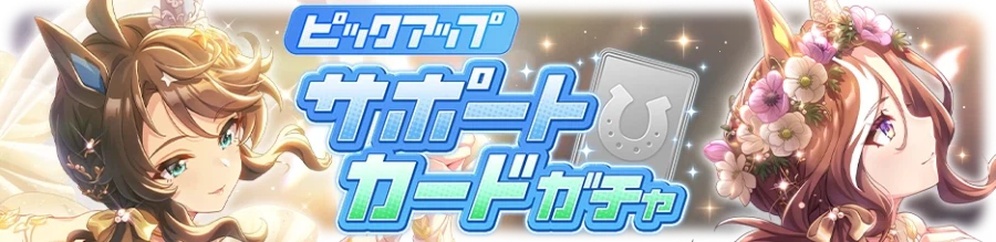 우마무스메(日) 가챠 갱신 예고-★3 사쿠라 바쿠신 오 & 노스 플라이트_6.webp