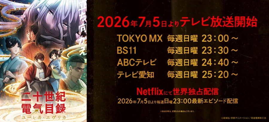 [20세기 전기 목록] 키비주얼, PV 2탄 (한국어 자막)_2.webp