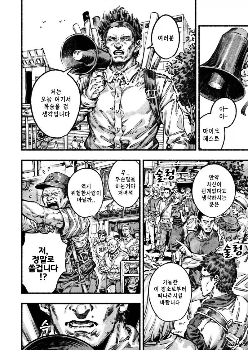 여러분, 오늘 전 여기서 목숨을 걸 생각입니다._2.webp