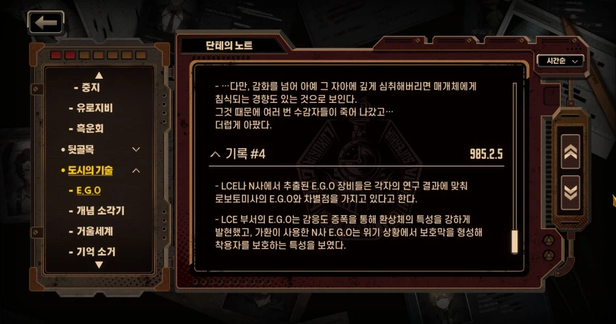 림버스) 이번에 노트로 나온 에고 장비들 회사마다 특징_1.webp