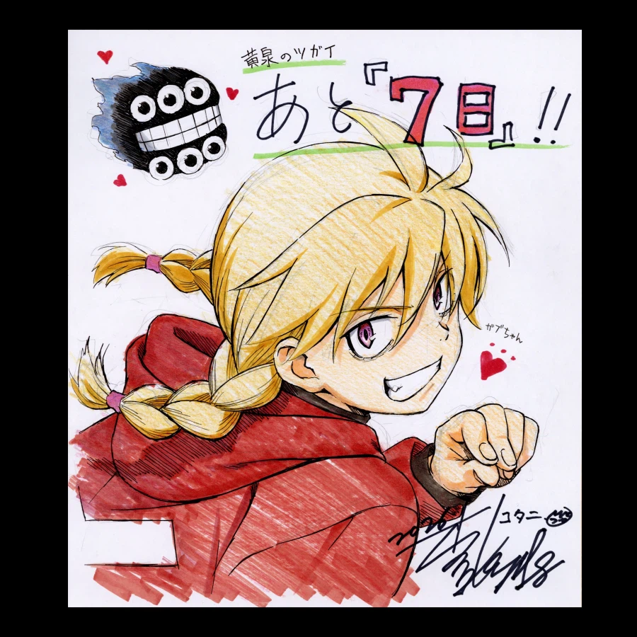 황천의 츠가이) 애니 방영 D-7, D-6 일러스트_1.webp