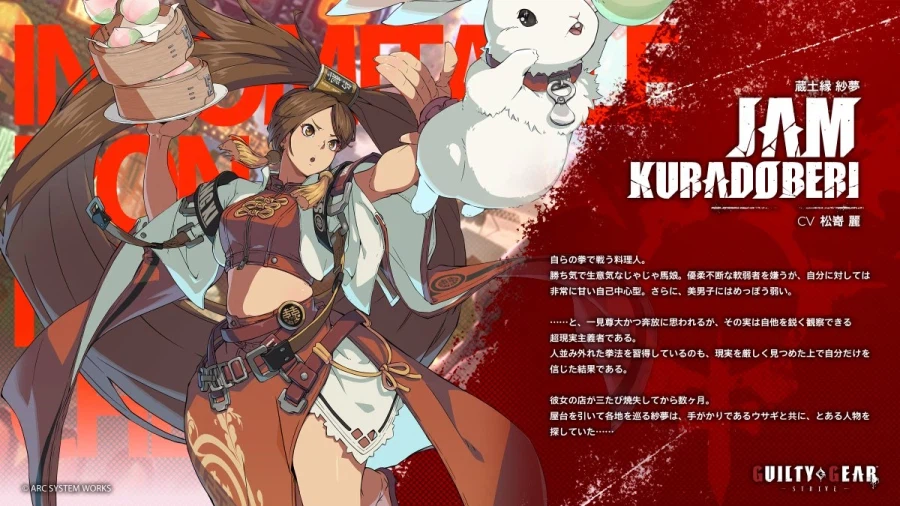 길티기어 스트라이브 4월 9일 참전할 쿠라도베리 잼 프로필 공개_1.webp