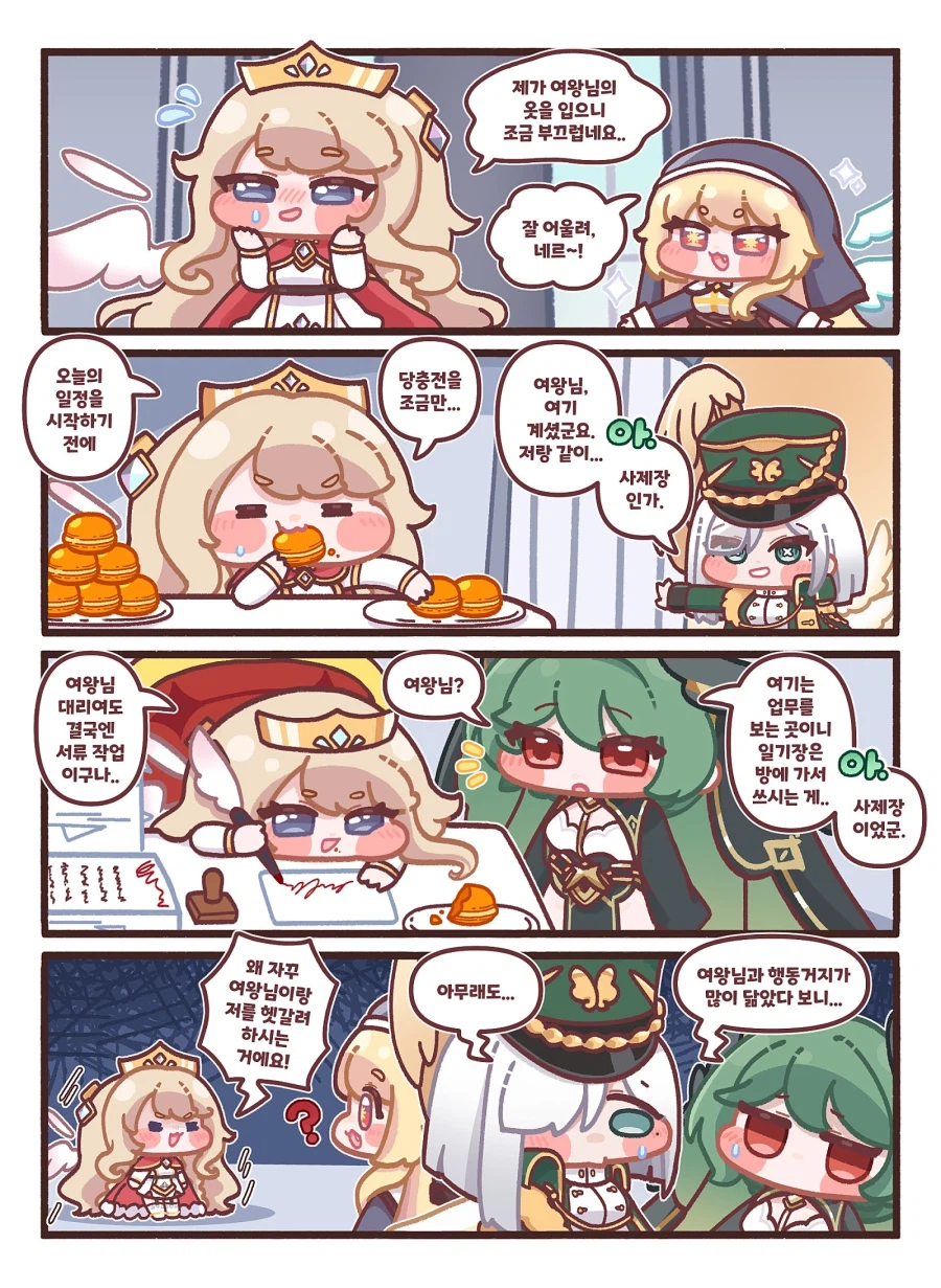 트릭컬 리바이브 - 익숙한 일일 요정 여왕 대리_1.webp