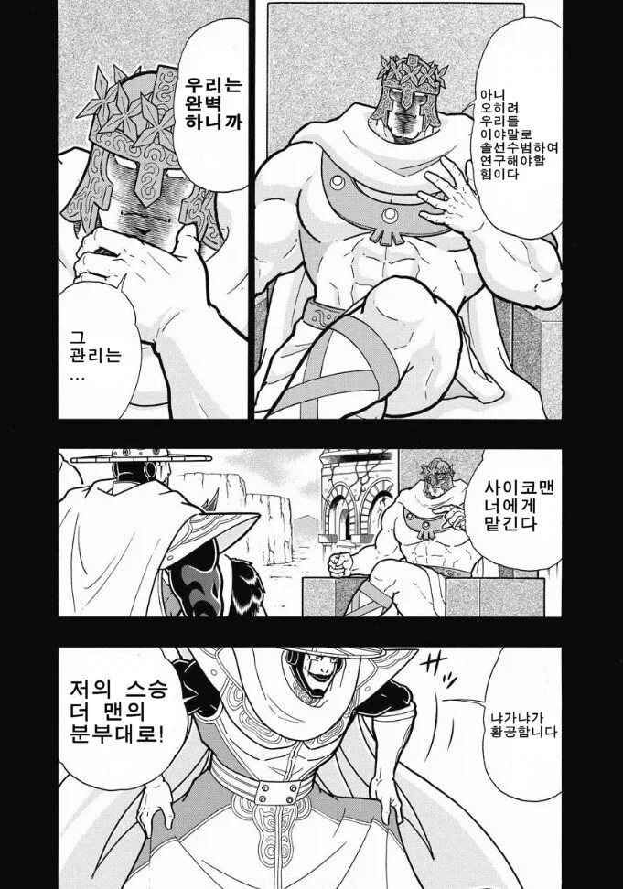 근육맨) "나는 좋다고 생각해" 특_5.webp