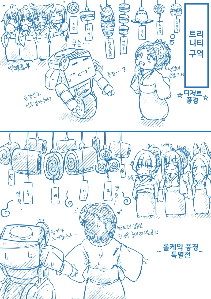 아리스와 케이의 납량제 대풍경전.manhwa_4.webp