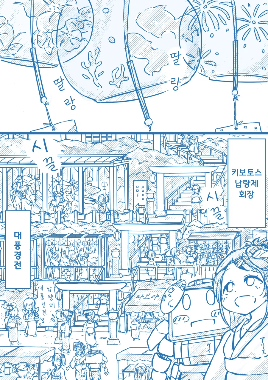 아리스와 케이의 납량제 대풍경전.manhwa_2.webp