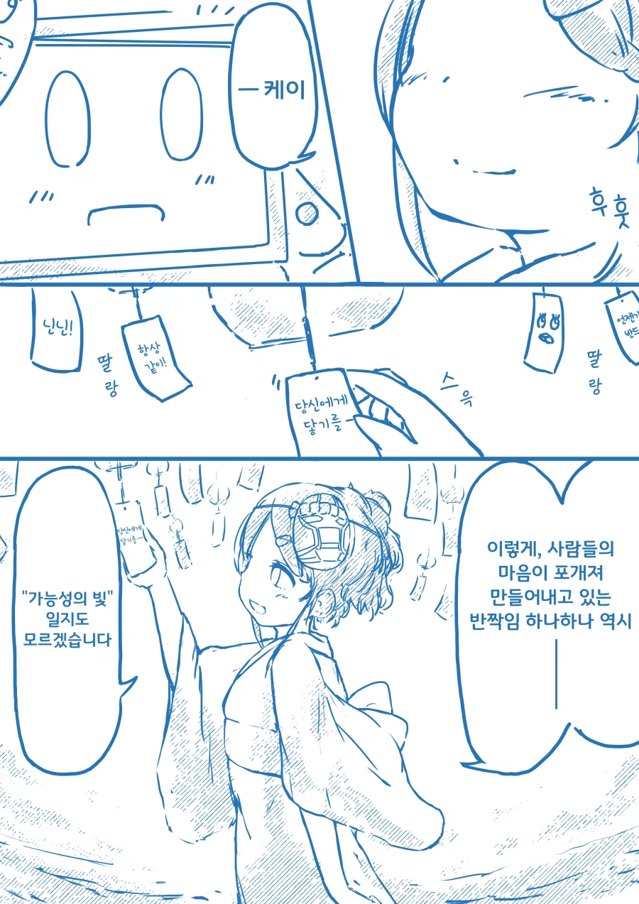 아리스와 케이의 납량제 대풍경전.manhwa_11.webp