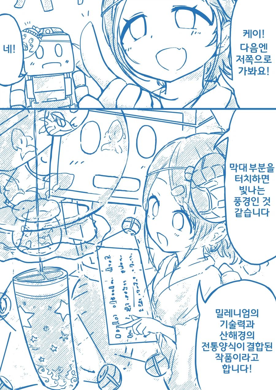 아리스와 케이의 납량제 대풍경전.manhwa_7.webp