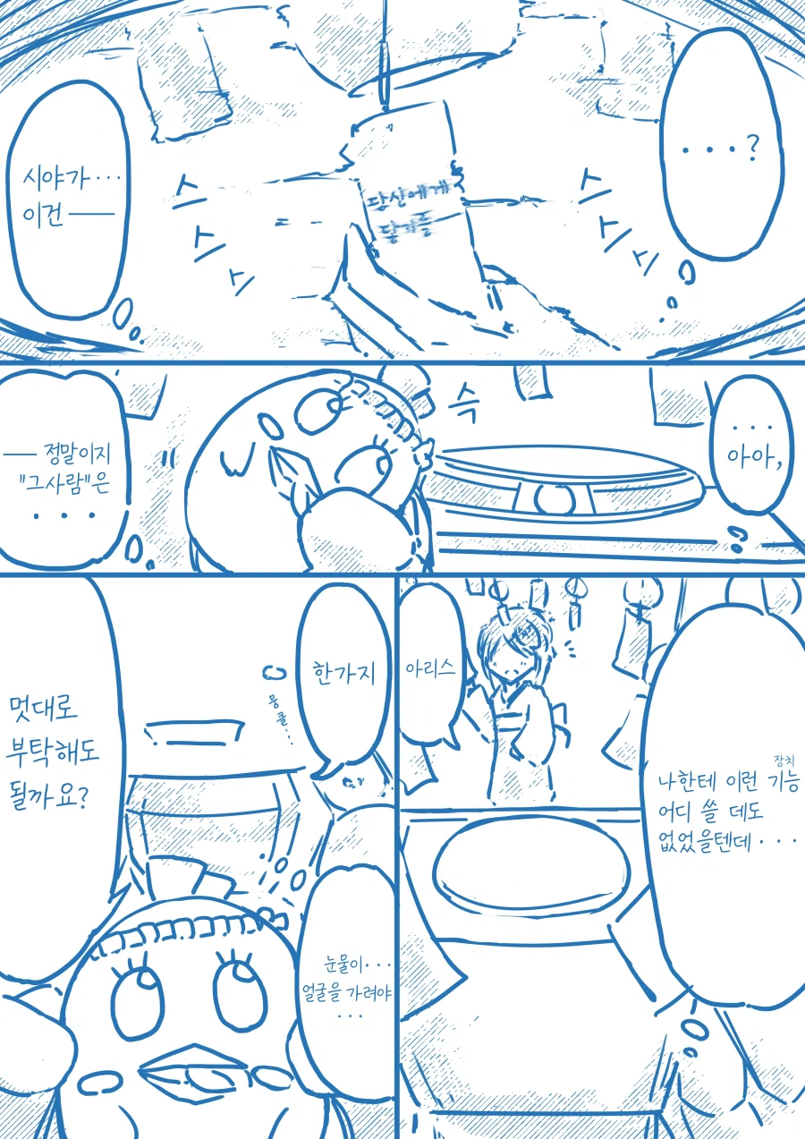 아리스와 케이의 납량제 대풍경전.manhwa_15.webp