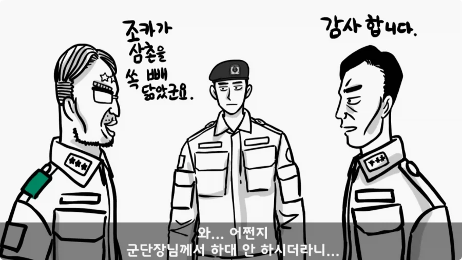 기무사 대령+쓰리스타 무적의 콜라보가 터진 날.jpg_99.webp