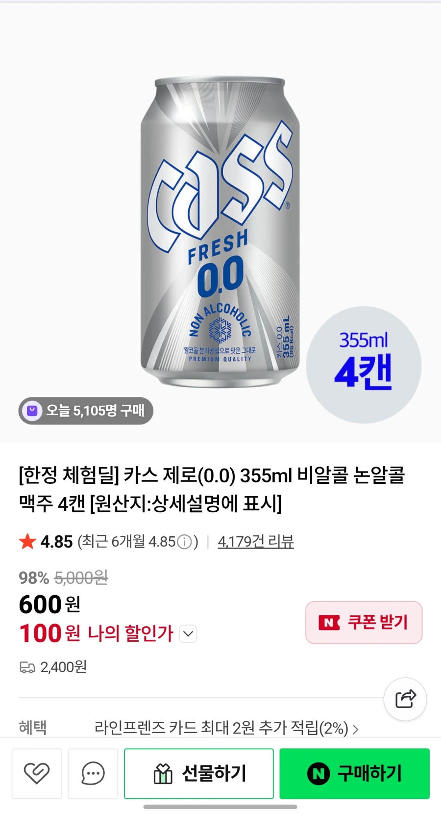 [네이버] 카스 제로 및 올제로 체험딜 (700원/ 배송비0~2400원)_1.webp