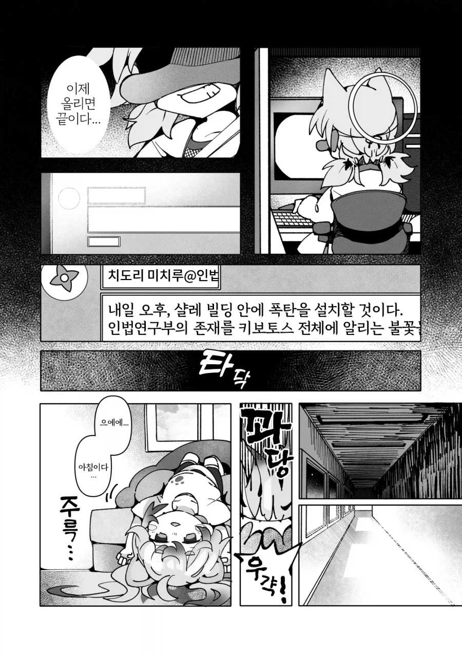 인법부 합동지 견인불발! 만화 .manhwa_3.webp