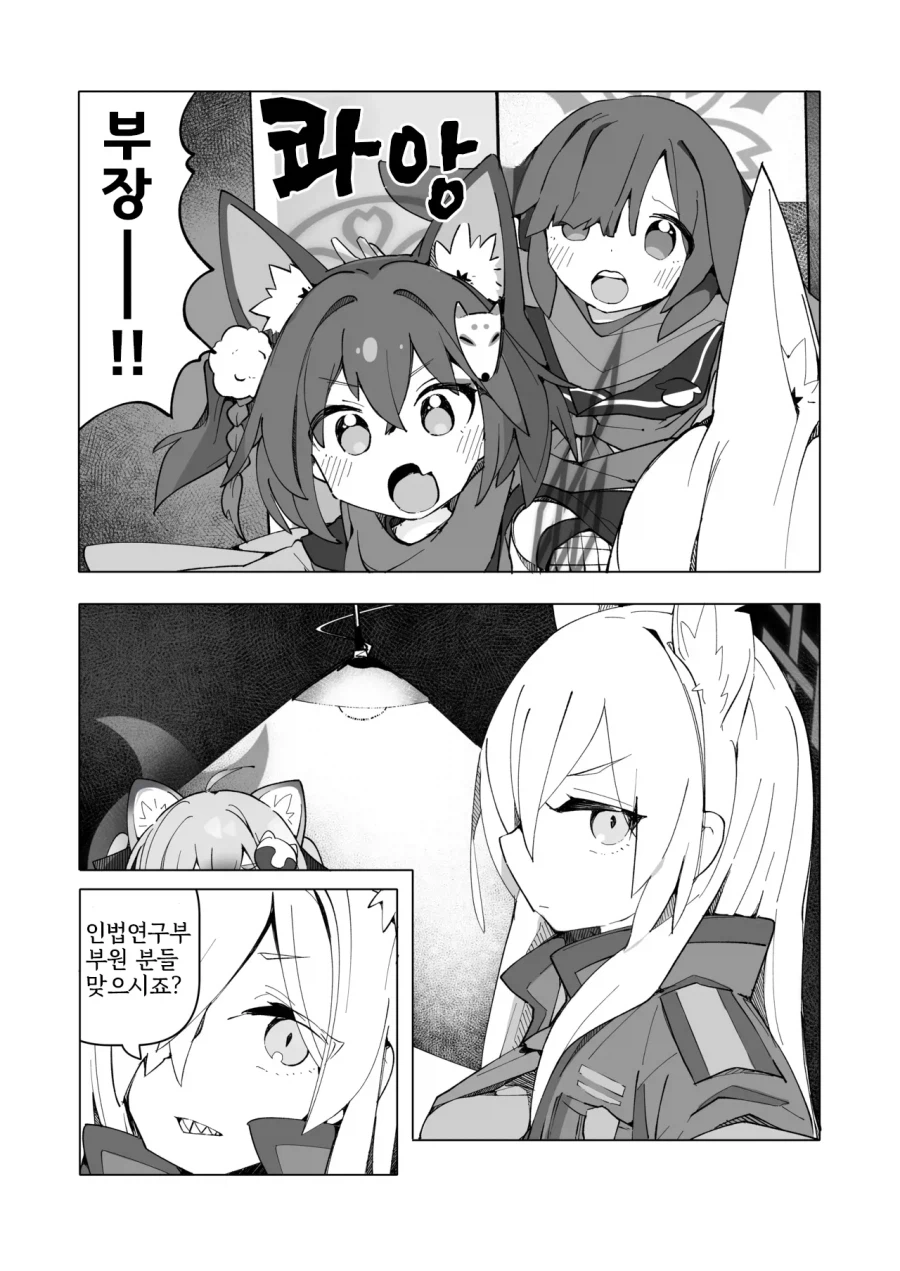 인법부 합동지 견인불발! 만화 .manhwa_6.webp