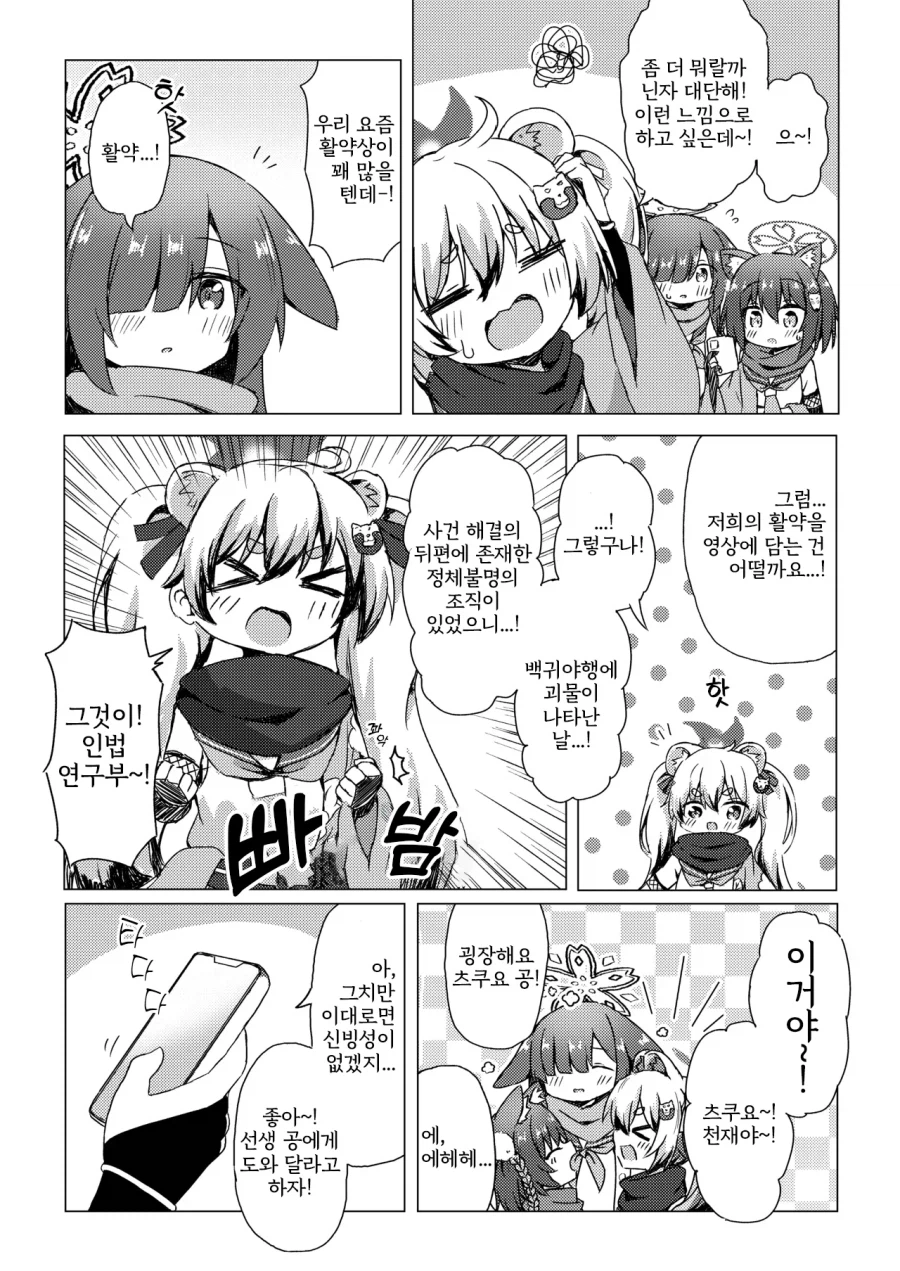 인법부 합동지 견인불발! 만화 .manhwa_18.webp