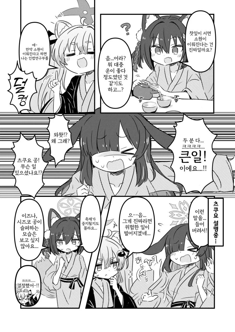 인법부 합동지 견인불발! 만화 .manhwa_25.webp