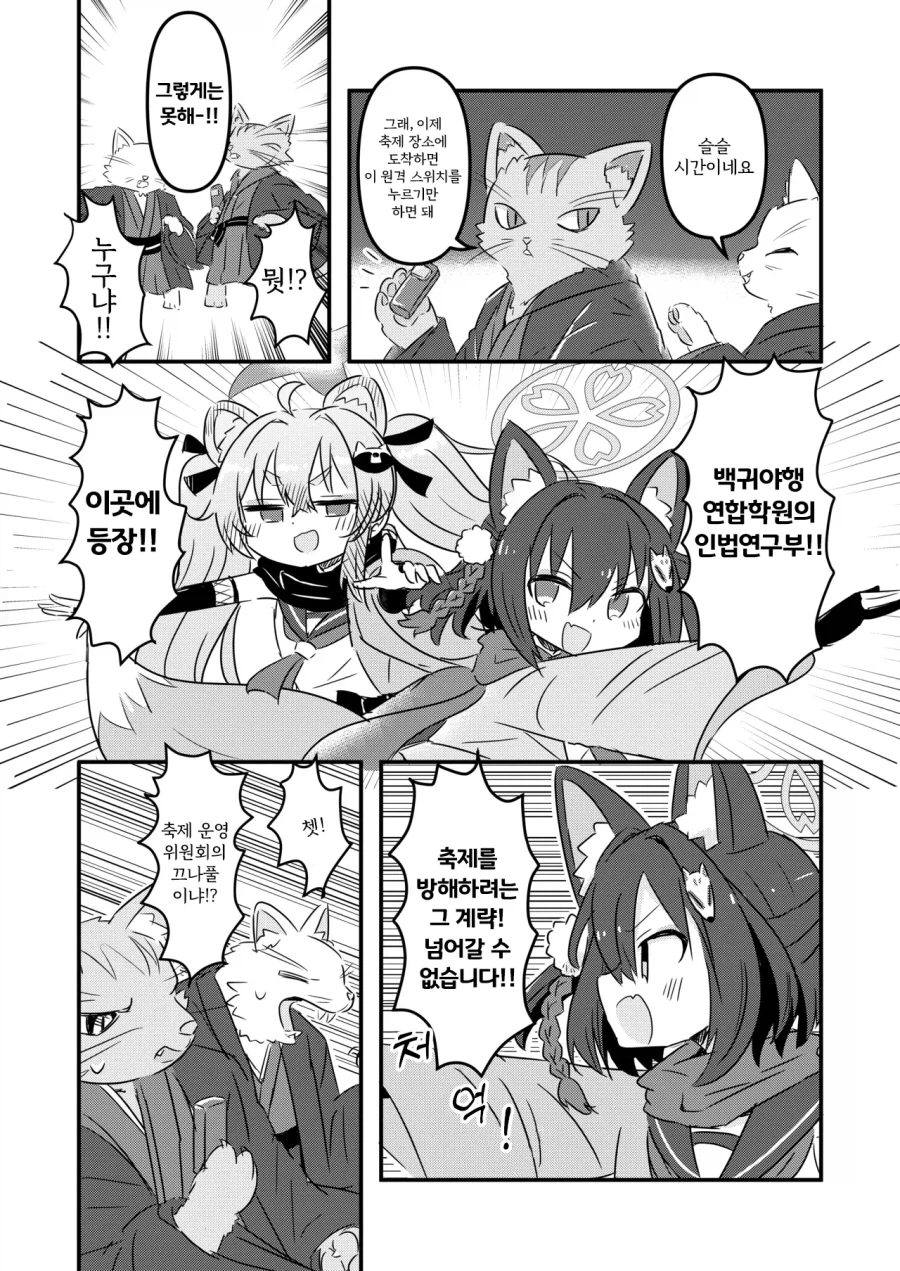 인법부 합동지 견인불발! 만화 .manhwa_26.webp