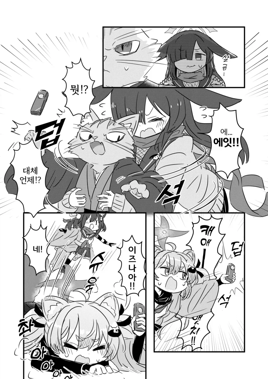 인법부 합동지 견인불발! 만화 .manhwa_27.webp