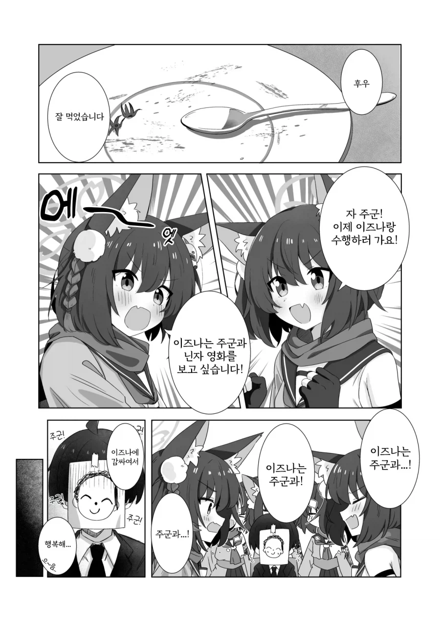 인법부 합동지 견인불발! 만화 .manhwa_43.webp