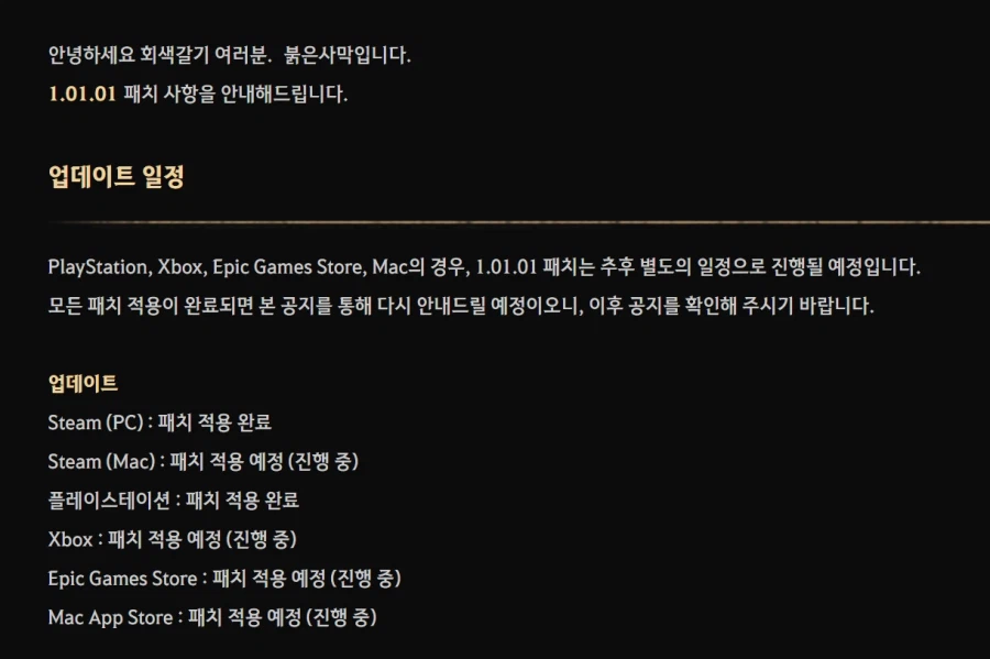 붉은사막 PS5판 1.01.01 핫픽스 배포 개시_1.webp