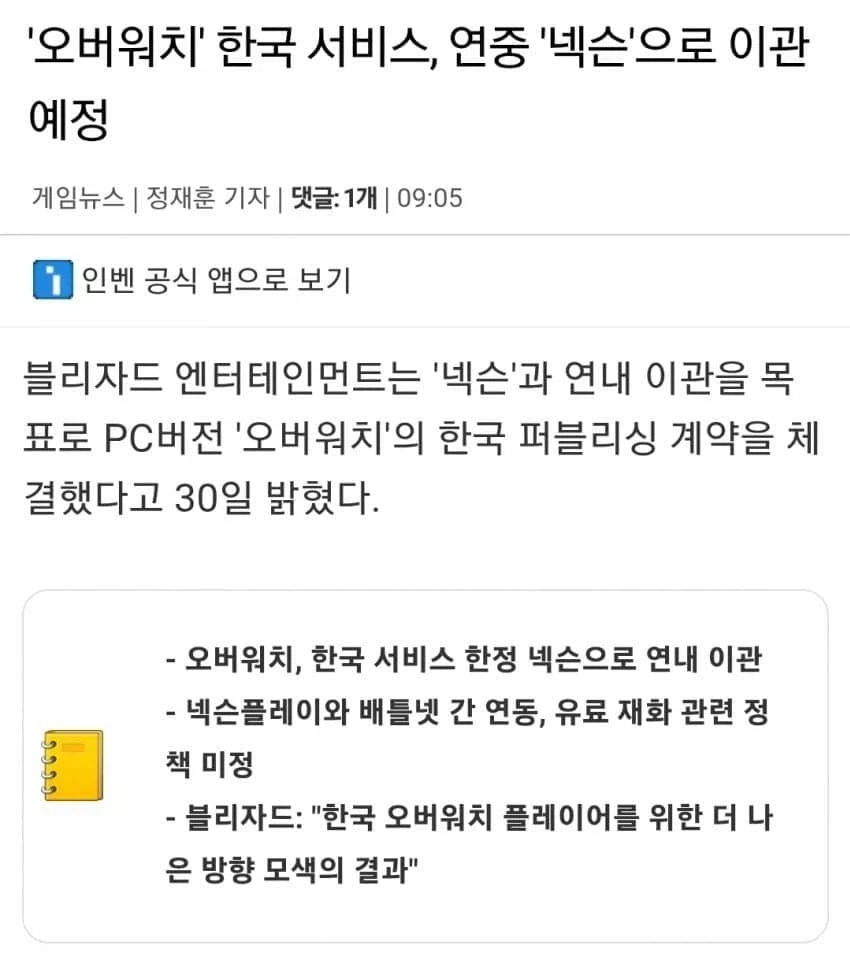 오버워치) 뭐요? 이거 만우절 농담이죠?_1.webp