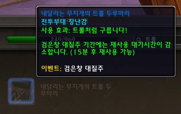 와우 최초 성소수자 공식 이벤트 검은창 대질주 12.0.5 패치 추가_7.webp