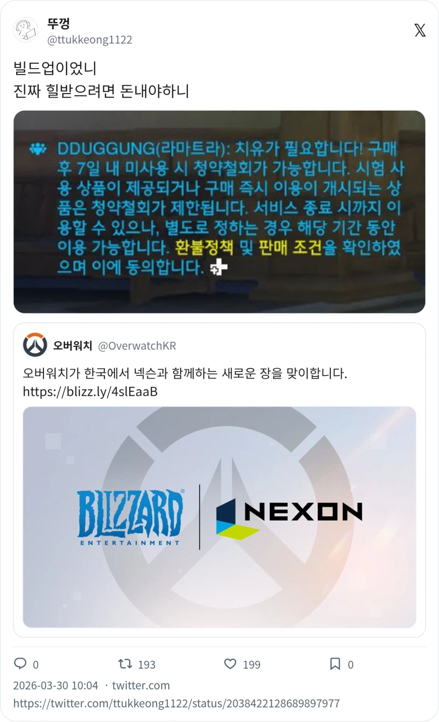 오버워치) 설마 힐 핑 버그가_1.webp