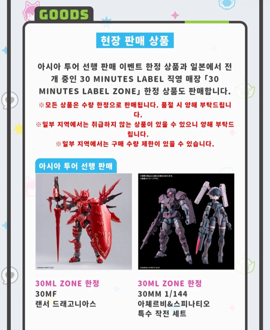 [반다이] 30ML FES. 아시아 투어(한국 포함) 예고_10.webp