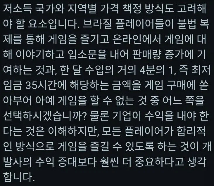 현재 논쟁중인 게임값 소득 격차별 가격 책정_2.webp