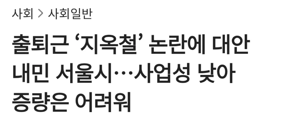 지옥철 9호선 8량 증설 검토 근황_1.webp