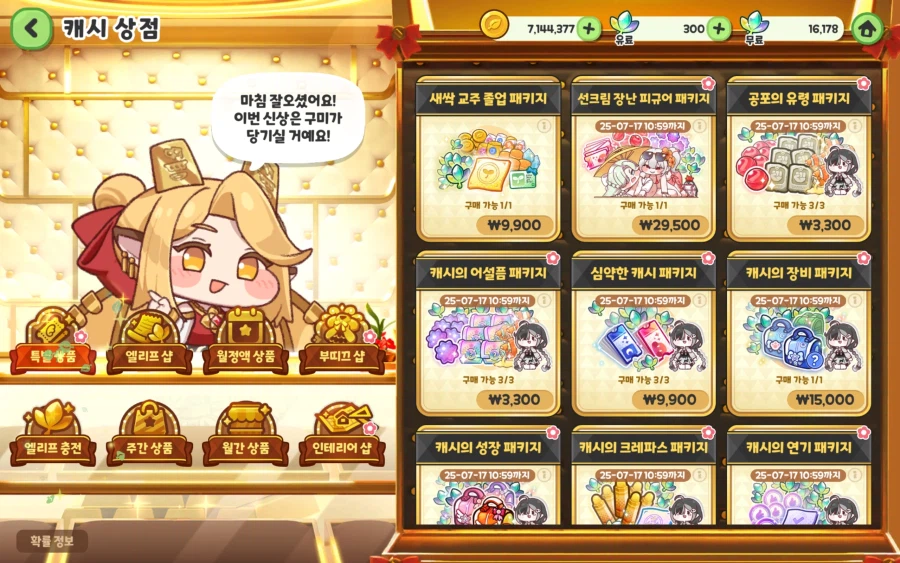 트릭컬) 캐시상점의 놀라운사실_1.webp