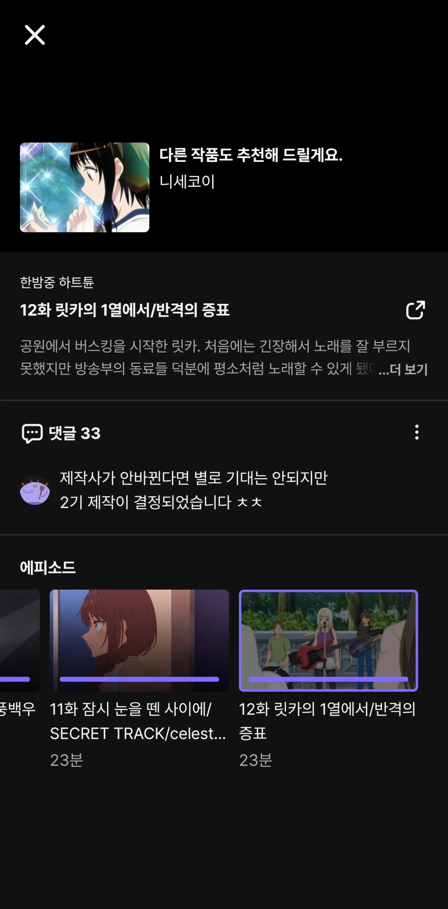 한밤중의하트튠) 에? 그래서 걔가 누군데? ㅡ 스포 없네 ㅡ.ㅡ_1.webp