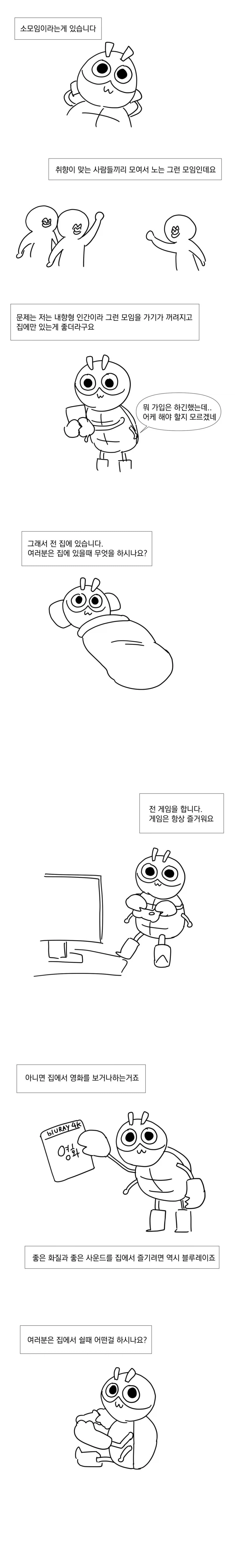 집에서 쉬는게 좋은 백수 만화.manhwa_1.webp