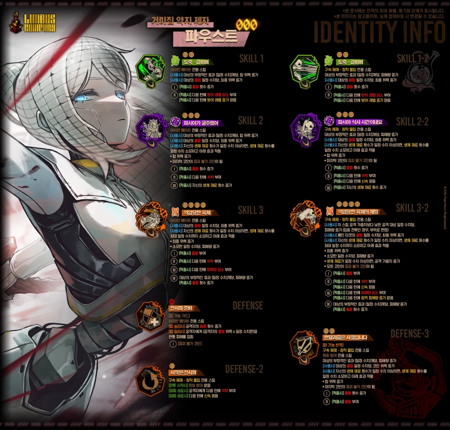 림버스] 약지듀오 스킬구성 단상_1.webp