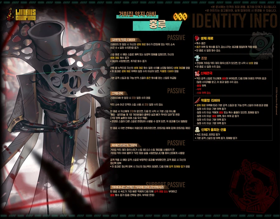 림버스] 약지듀오 스킬구성 단상_14.webp