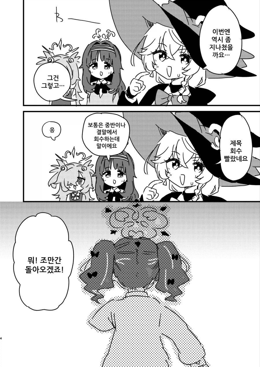 오컬트 같은거 진짜 싫어!! 만화 .manhwa_3.webp