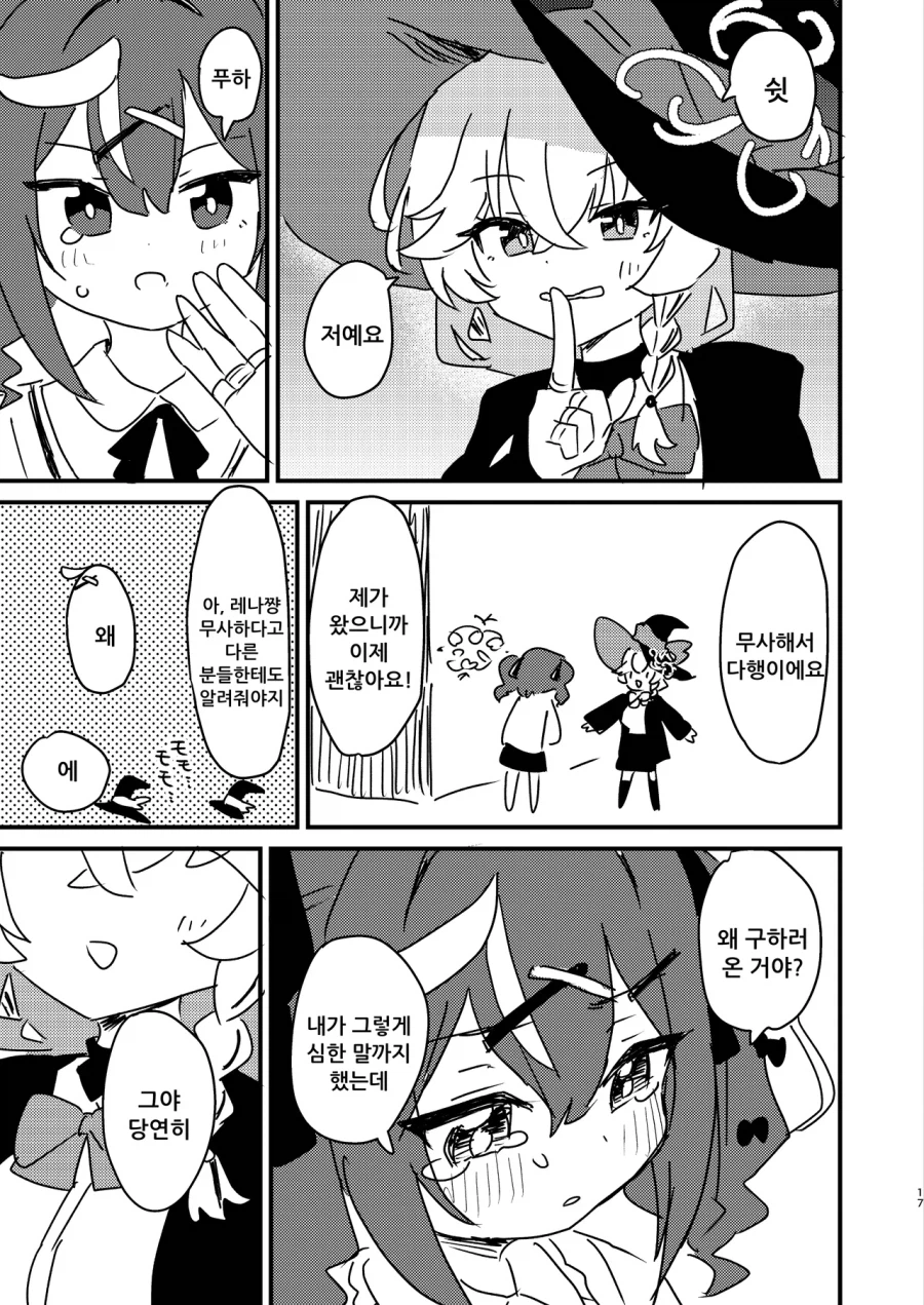 오컬트 같은거 진짜 싫어!! 만화 .manhwa_16.webp