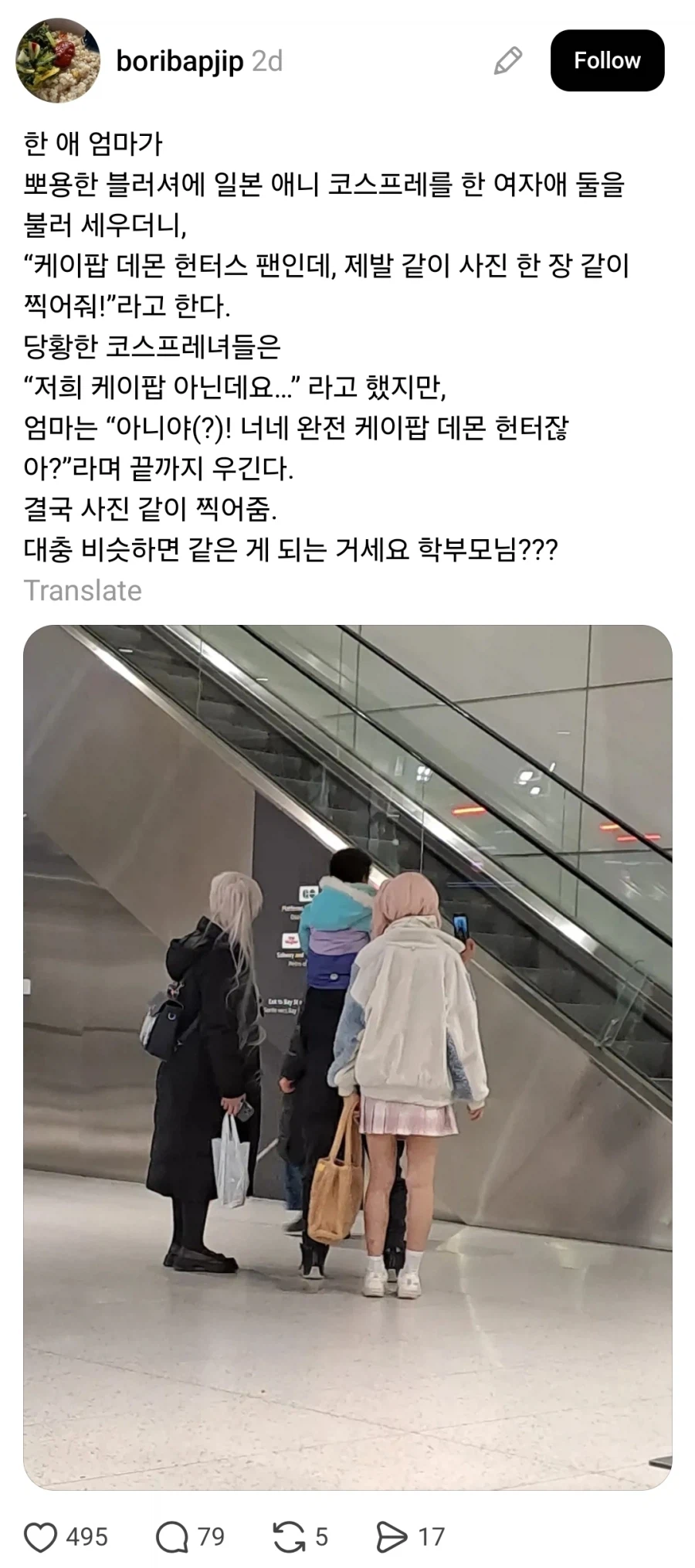 다급하게 일본 코스어들한테 사진 찍어달라고한 엄마_1.webp