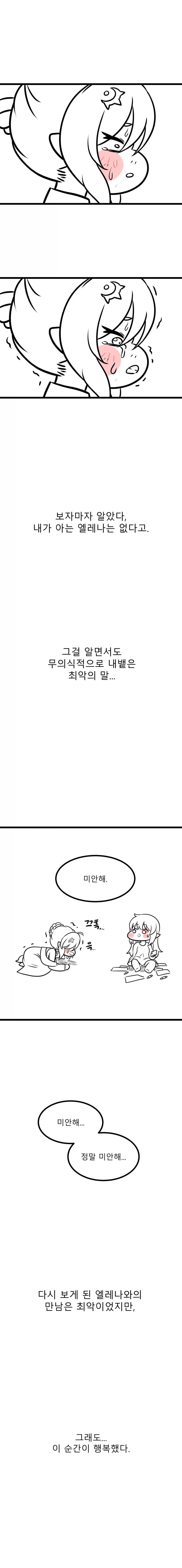 트릭컬) R41 엘레나와 만나는 사멜리아.manhwa_6.webp