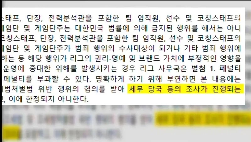 프로게이머 '룰러' 탈세 논란_6.webp