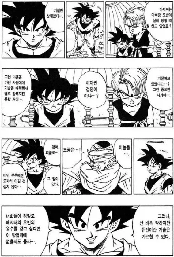 드래곤볼) 오공이 어른이라고 느껴졌던 장면_1.webp