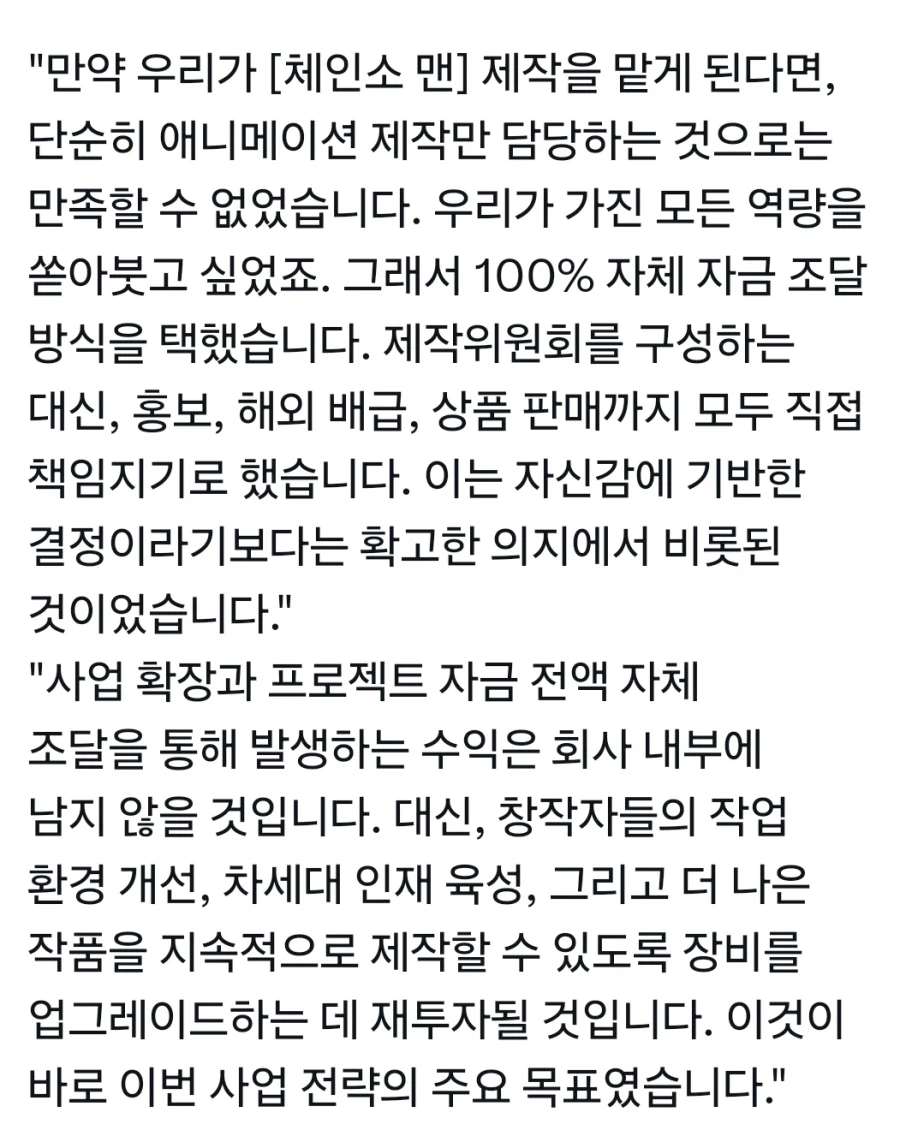 MAPPA) 체인소맨의 수익은 재투자할것_1.webp