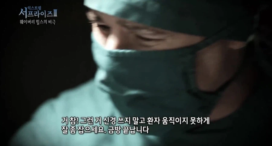 의사가 유족에게 저지른 가스라이팅 만행_2.webp