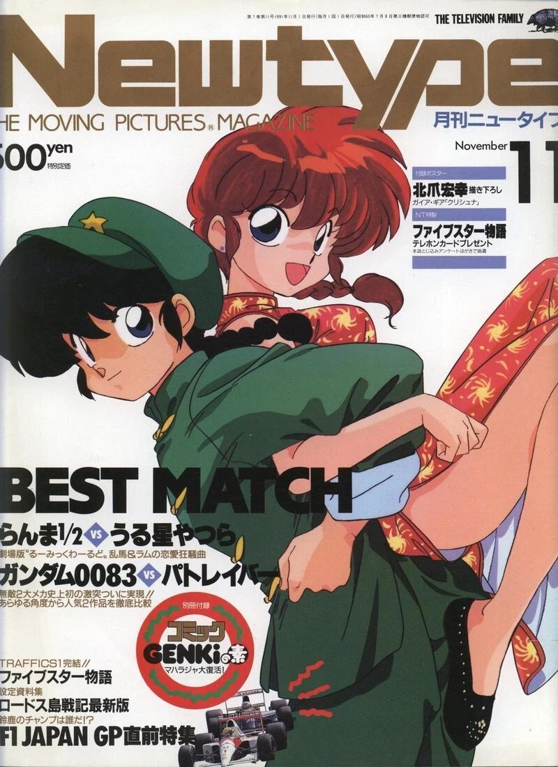 월간 뉴타입 표지 (창간호부터 2025년3월호까지)(스압)_1.webp