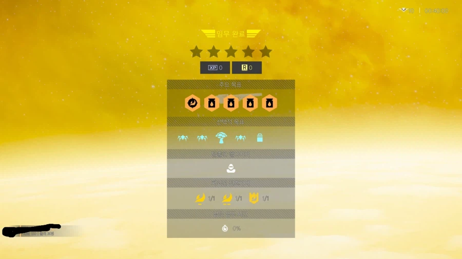 하이브월드 솔로 미션올클(하이브로드참수, 메인미션 사이드미션 완료) 별이 다섯개에_5.webp